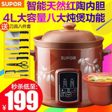 SUPOR/苏泊尔DG40YC806-26电炖锅盅紫砂陶瓷预约全自动煮粥煲汤锅