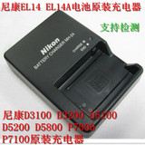 尼康D3200 D5100 D5200 D5800 EN-EL14A原装相机电池充电器MH-24