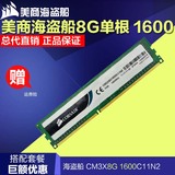 美商海盗船 8G DDR3 1600 单条8G 台式机电脑游戏内存条 兼容1333