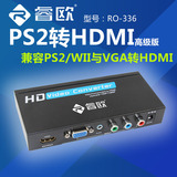 睿欧品牌VGA转HDMI色差1080P音频WII PS2播放机大麦小米盒 转换器