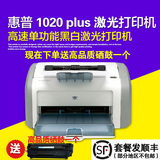 HP惠普1020 plus黑白激光打印机A4家用办公小型凭证打印机超P1108