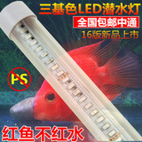 三基色LED潜水灯全光谱鱼缸灯【渔登】三基色鱼缸防水灯带遥控