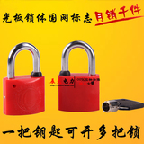 35mm梅花塑钢锁物业挂锁红色光板锁体电力表箱锁国网标志通开挂锁
