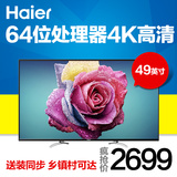 Haier/海尔 LS49A51  49英寸真4K 智能网络平板电视机正品包邮