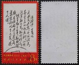 信销邮票 文7-11（大雨...）“安徽”满一百包邮（集邮）