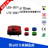 工业用LED-3071报警灯LTE-5061小型频闪警示灯 多色可选 厂家直销