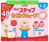 日本代购日本本土 明治奶粉二段2段便携装 27g*48条最新日期