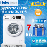 Haier/海尔 EG7012B29W 7公斤 8公斤变频静音家用节能滚筒洗衣机