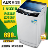 AUX/奥克斯7.2KG波轮全自动洗衣机静音节能型 家用大容量上门联保