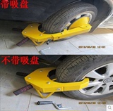 正品加厚大吸盘式车轮锁汽车防盗轮胎锁轿车执法专用锁车器抱轮