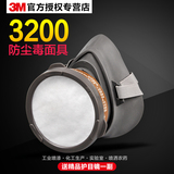 正品3M3200防毒面具喷漆专用 农药甲醛装修异味防护口罩毒尘套件