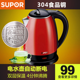 SUPOR/苏泊尔 SWF15C06A 电热水壶304不锈钢烧电水壶自动断电保温