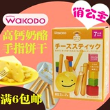 日本进口宝宝辅食 和光堂饼干 高钙芝士奶酪口味磨牙棒T16 17年3