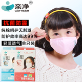 亲净N95儿童防雾霾PM2.5口罩抗菌防尘透气防流感甲醛保暖纯棉口罩