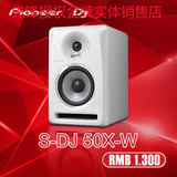 先锋授权店PIONEER S-DJ50X W 白色 5寸有源监听音箱（单只价格）