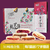 丫眯乐5味玫瑰鲜花饼10枚400g礼盒装云南特产好吃的零食小吃包邮