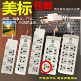 包邮 美标转换插座排插排美式插头接线板美国日本台湾插座插线板