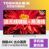 Toshiba/东芝 50U6500C 50英寸 4K超高清安卓智能WiFi液晶电视
