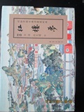 彩绘中国古典名著连环画 红楼梦 套装共6册 32开 2006年1版1印