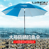 连球2.4米大号钓鱼伞双层防紫外线防晒太阳伞晴雨纤维伞送伞包