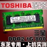 东芝内存条 M321 M323 M325笔记本内存条 1G DDR2 800原装正品
