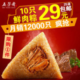 嘉兴特产五芳斋端午节真空肉粽子 100g*10只棕子量贩装美味鲜肉粽