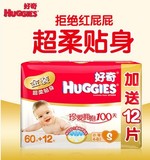 huggies好奇金装S60+12纸尿裤小号小码S码S号尿不湿S72片正品