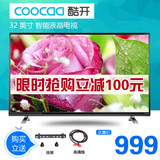 coocaa/酷开 K32小企鹅青春版 创维32吋智能液晶电视网络平板电视