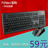 富勒L600有线键盘鼠标套装 超薄静音键鼠套装 电脑键盘套装包邮