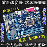 Gigabyte/技嘉 B75M-D3V USB3.0 SATA3.0 1155针D3主板秒H61