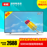 Changhong/长虹 50U3C 50英寸4K超高清网络智能液晶平板电视机49