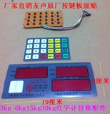 上海友声原厂配件电子秤ACS红字面贴计价称3kg6kg15kg30kg都通用