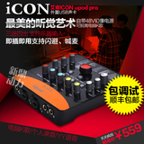 北京总代 艾肯ICON upod pro 外置USB声卡 电脑手机K歌套装 包调
