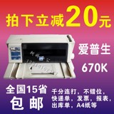 1爱普生670K针式打印机二手680K630K发票打印机快递单打印机针式