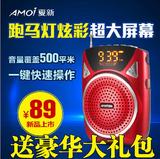 Amoi/夏新V89收音机便携式广场舞播放器老人随身听mp3插卡小音响