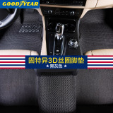 固特异3D汽车丝圈脚垫奥迪宝马大众奔驰丰田全车系专用丝圈脚垫