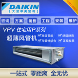 大金空调中央空调家用 VRV系列 1.5p风管内机 1拖5 FXDP32QVCP