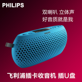 Philips/飞利浦 SBM130 迷你音响便携式插卡音响收音机户外低音炮