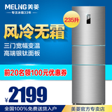 MeiLing/美菱 BCD-235WE3CX 三门式电冰箱 风冷无霜 家用智能冰箱