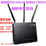 美版华硕RT-AC68U/R双频11TM-AC1900M千兆光纤无线路由器梅林中文