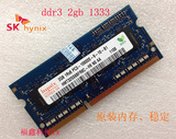 海力士HYNIX 2G DDR3 1333MHZ PC3-10600S 10700 笔记本内存条