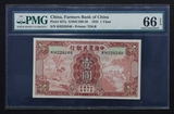 众城评级纸币 中华民国24年 农民银行壹元 德纳罗版 PMG-66EPQ