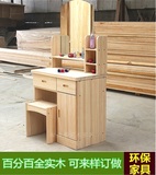 新西兰 松木梳妆台 松木家具 实木梳妆台 化妆桌 全屋订制 上海