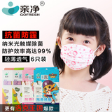 亲净儿童一次性口罩防雾霾PM2.5防护口罩抗菌防尘口罩1盒6枚装