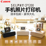 新品发售佳能CP1200手机照片打印机家用无线相片冲印机cp910升级