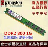 闪驰/金士顿/威刚/三星DDR2 800 1G台式机电脑内存条 全兼容通用