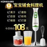 KONKA/康佳 KJ-JH05LT多功能手持料理棒家用电动搅拌棒婴儿辅食机