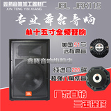 JBL JRX115/125 单/双15寸专业舞台/婚庆全频音箱 超级220磁100芯