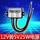 12V转5V充电器车载电源转换器汽车改装USB稳压器行车记录仪转换线
