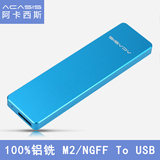 Acasis M2/NGFF转USB3.0 固态硬盘盒 铝铣2242/2260/2280三种通用